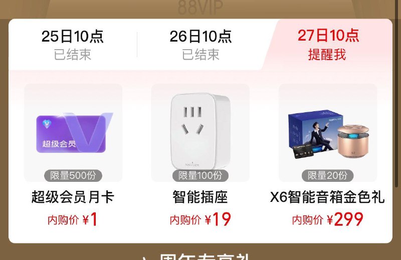 10点tb搜88vip内购会天猫精灵眇殺1亓