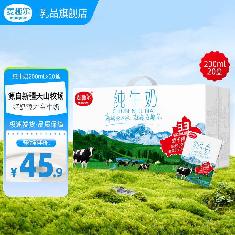 麦趣尔 新疆天山牧场纯牛奶 200ml*20盒