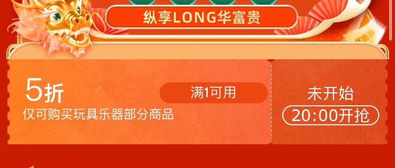 20点 玩具5折劵