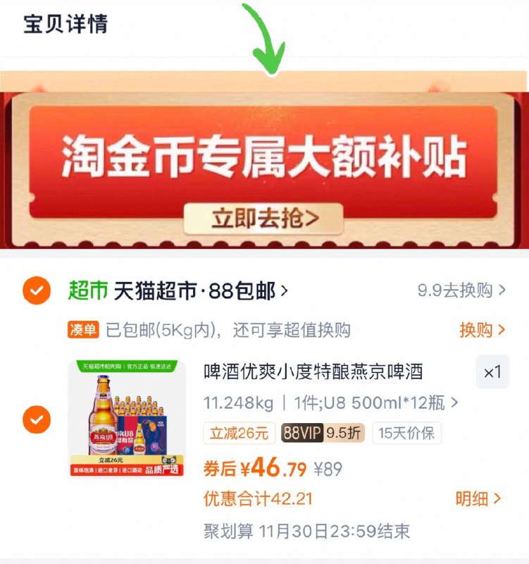下拉详情拍vip 46.7亓，3.8/瓶燕京啤酒U8特酿500ml*12瓶9/2LMQfb4RJ6Y// AA11  ---每日红包 u.jd.com/0apPWo4