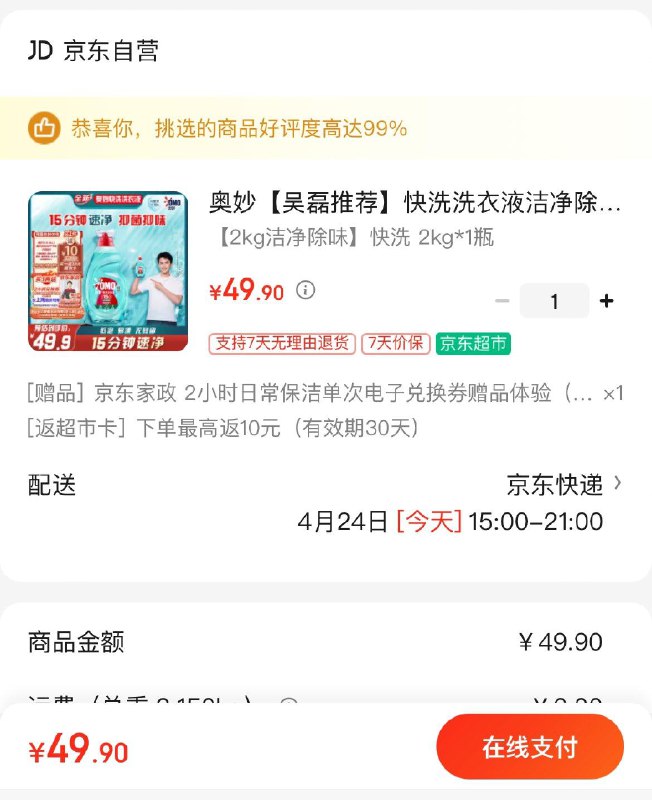 奥妙快洗洗衣液雪松柠檬2kg拍下49.9亓反10卡  赠家政限上海使用  相当于到手9.9亓