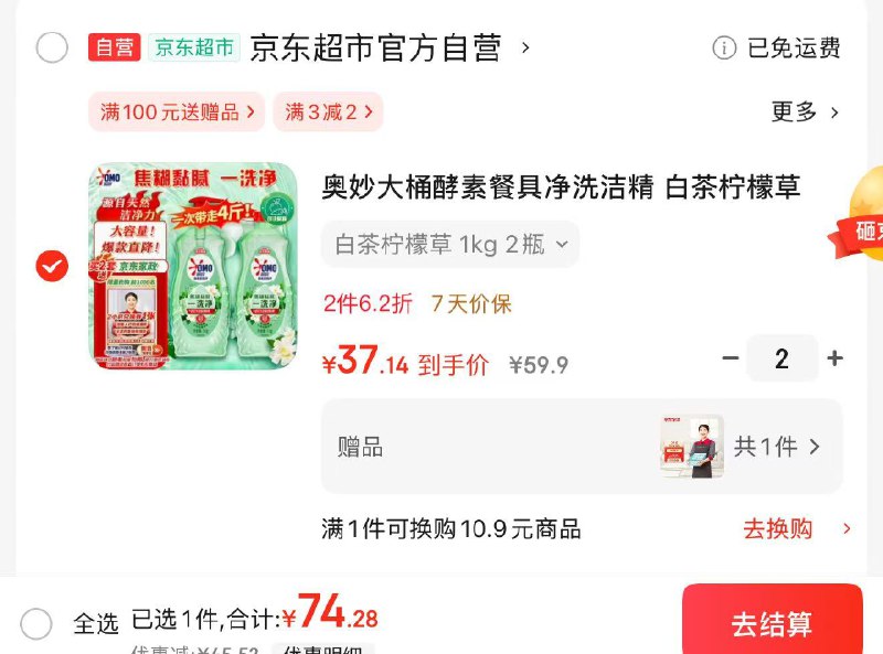 【自营】奥妙 大桶酵素餐具净洗洁精 4斤