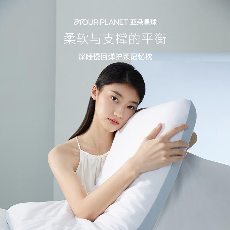亚朵星球 枕头睡眠记忆棉颈椎枕芯单人低枕8cm