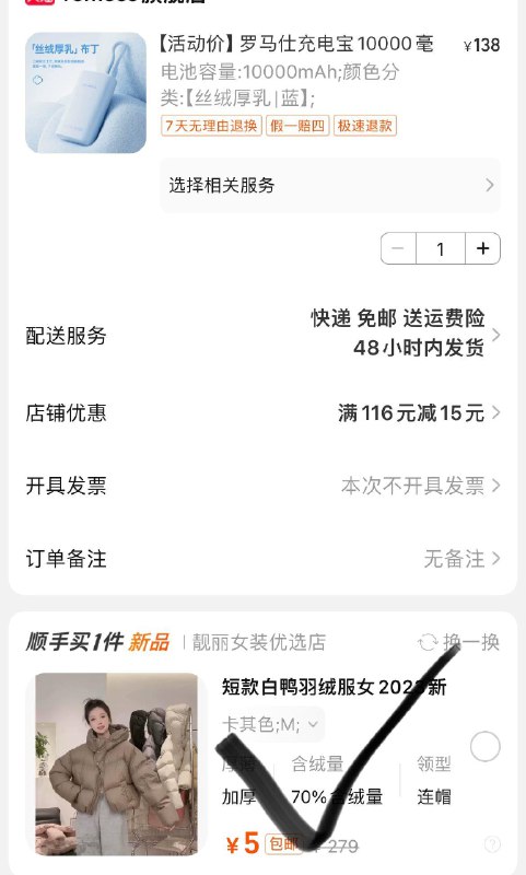 / CZ4187 /H6hyWHvGn39//东方甄选直波间回放罗马仕充电宝 拍下福款页面大概率有随手买一件棉服羽绒服5亓/9.9亓店铺粉丝少自辨别