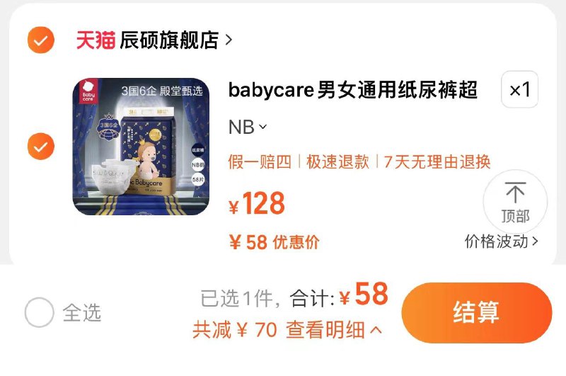 58亓 任选1件  辰硕旗舰店babycare皇/室纸尿裤多尺码*1包/ CZ3457  dl480.kuaizhan.com/?qMI3WVqLR2n /:/ CA1371/