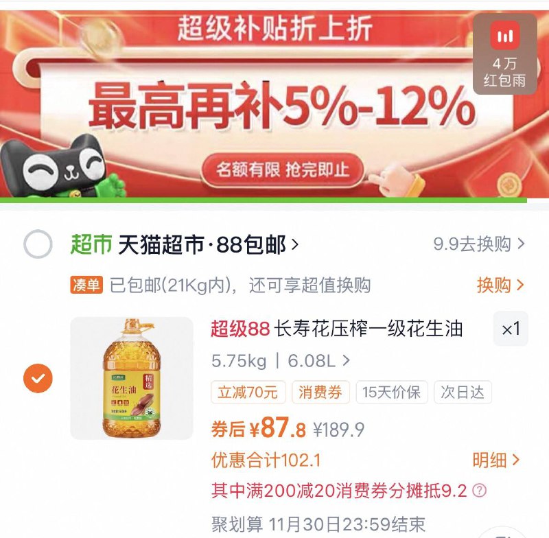 2、凑2件，一起拍下后退了9/BRlQfatS9AN// AA11