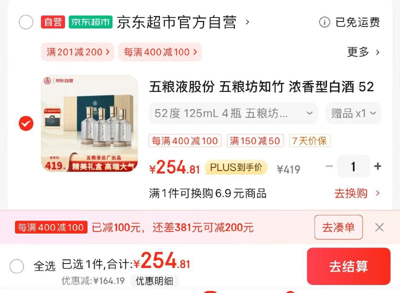JD领50券 叠礼金plus拍下254亓 折63.5亓/瓶五粮液股份五粮坊知竹125ml*4瓶