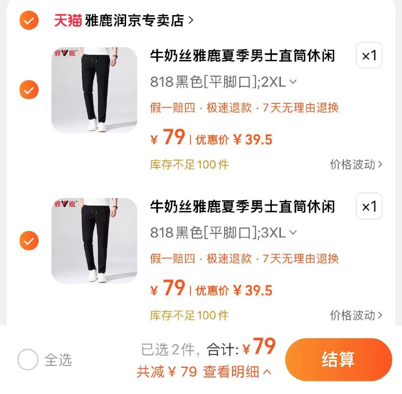 2件任选 拍下79亓折39.5亓/件 雅鹿润京专卖店雅鹿男士夏季冰丝休闲裤2条2/ CZ2967 /h0D8WrdbdVU//