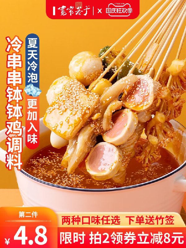 1.领券 加购物车2件【宽窄巷子食品旗舰店】四川乐山钵钵鸡调料160g*2袋)uqgC2yLW6vg)/ CZ11麻辣藤椒可选 万物皆可钵钵鸡