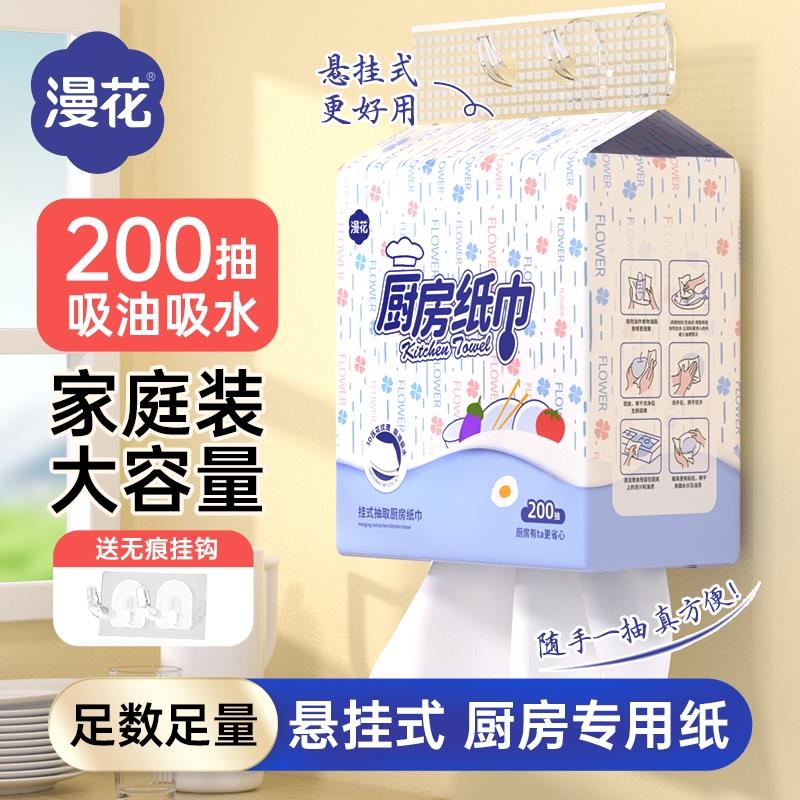 0.1亓漫花厨房纸巾800张/ CZ6848 /C1GK3821F7K//