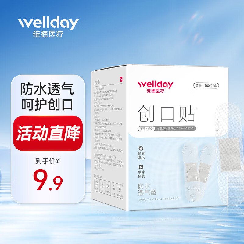 维德 创口贴防水透气型 100片
