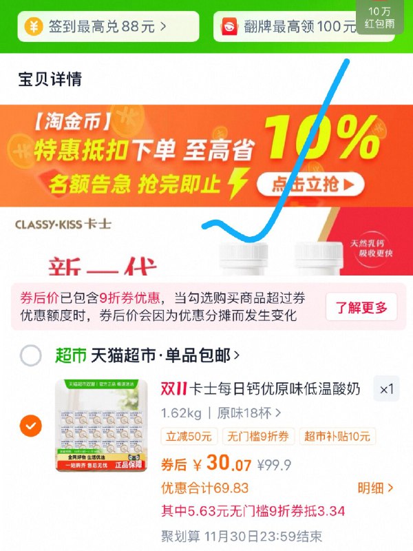 1卡士酸奶每日钙优90g*18💰30-☀下拉详情进淘金币会场拍下需叠楼上88的消费券价格才对