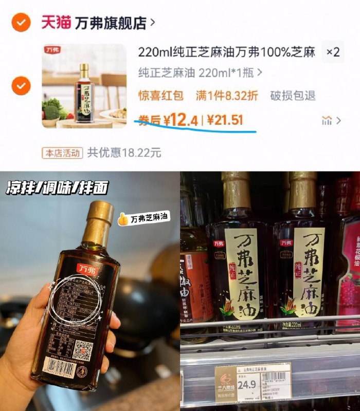 好忦没来活动了✨拍2瓶24.8亓⭐超市同218ml一瓶卖24.9亓【万弗】纯正芝麻油220ml*2瓶用来煮面、烧菜、火锅都适合‼9/XRDG4CUMNBJ// AA11