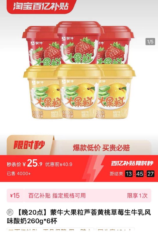 1.百亿补贴拍下25.9亓 4.3/杯蒙牛大果粒芦荟风味酸奶260g*6杯/ CZ9885 /0FFzWL0Q7jo//