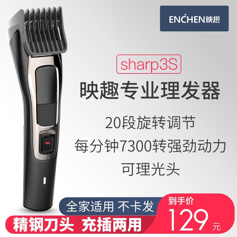 映趣 家用电推剪理发器49元