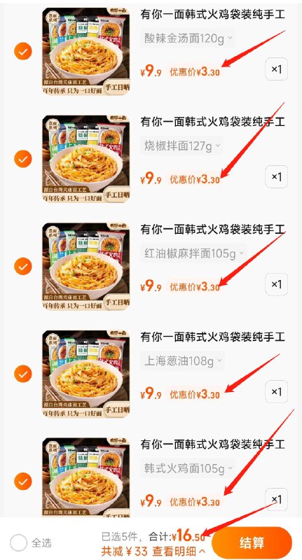 0任选5件 16.5￥有你一面手工日晒速食面5包这牌子超好吃 要速食的必囤各大商超有售 一袋就要5块(0U7w2MIQLdx)/