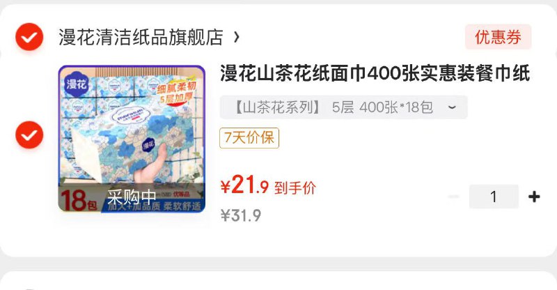 26.9元  漫花山茶花大包抽纸5层400张*18包