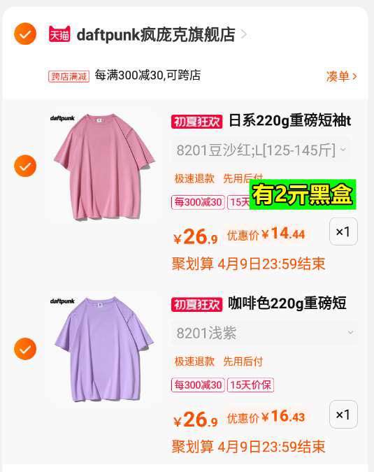 3.凑单加购1件三个商品一起付款后退款凑单)4J4adkvdHNV)/ CZ11T恤组合到手30元 好价