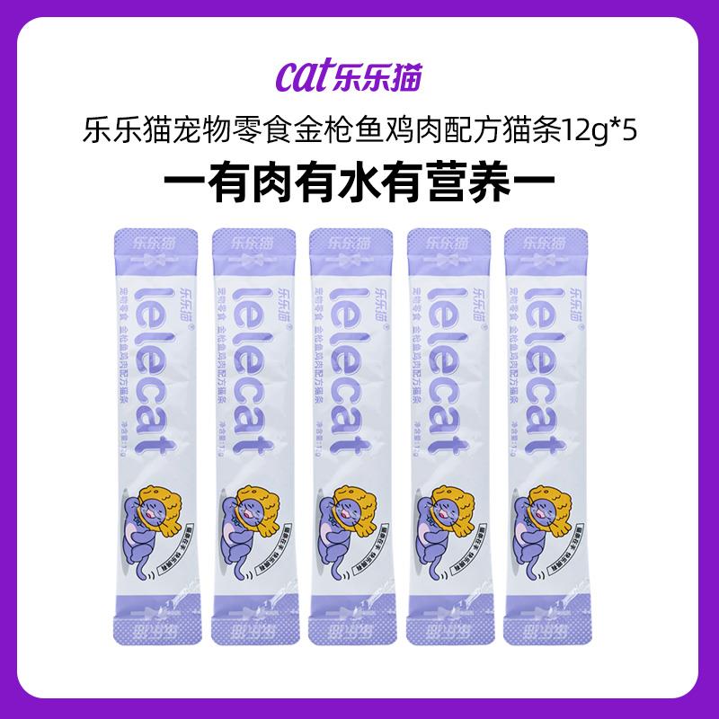 符合1乐乐猫宠物零食金枪鱼鸡肉配方猫条12g*51/ CZ6783 9/JO7Xew4HUUT//://