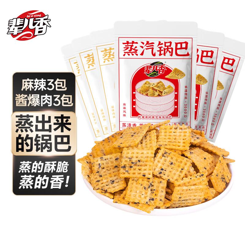 辈儿香蒸汽锅巴6袋480g概率砸落5奍，首购2礼金，拍下2.41
