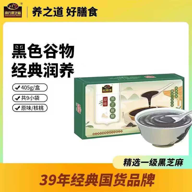拍2件 21.6亓 10.8亓/件南方黑芝麻糊原味405g*2盒)YIwWW4ODxDg)/ CZ11/28年国民老品牌 经典老味道早餐晚上来一杯 营养又好喝