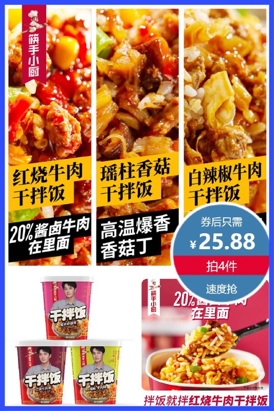 8拍4件 25.88元  海底捞筷手小厨干拌米饭*4盒第二份半价王一博同款~(FIyy2NaduY1)/
