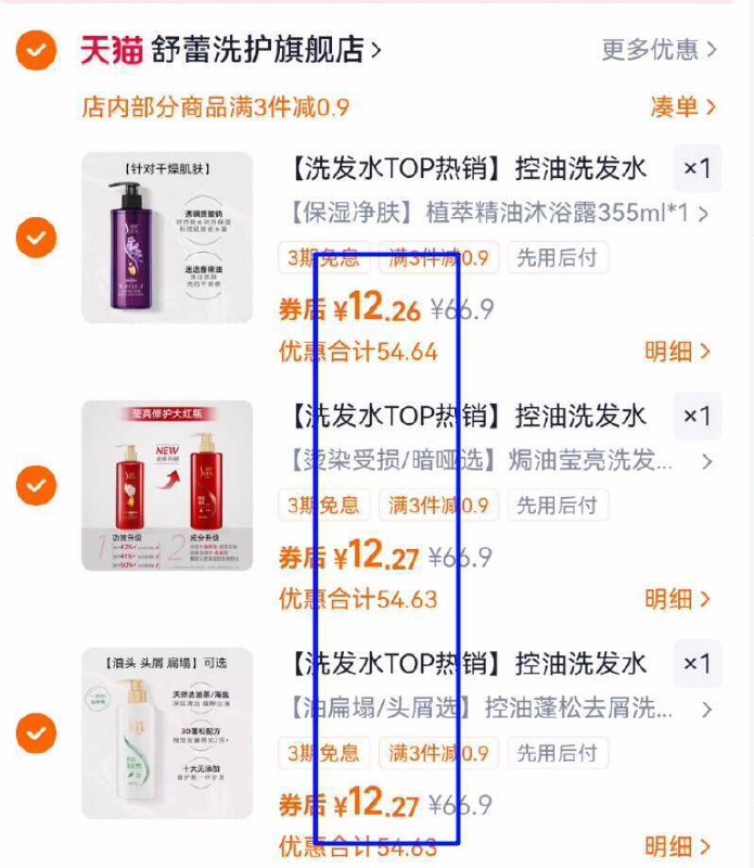 12.2亓/瓶好圿‼上新品了任选3件36.8亓！抓紧去挑【舒蕾】洗发水护发素任选9/t27H4Bcqe43// AA11