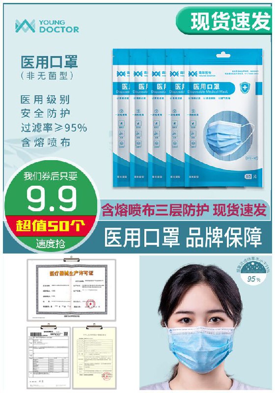 【50只装】一次性三层医用口罩原价34.9元【券后9.9元】包邮