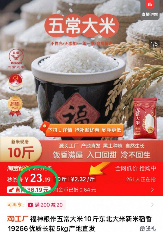 23元🉐10斤 叠礼金东北五常优质长粒大米晶莹如珍珠 煮饭香软弹润每一口自然好味 性价比👍-9/hQlj4nseZdV// AA11