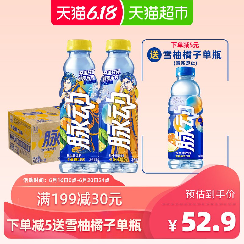 2、拍1件    脉动卡曼橘口味500ml 15瓶  (iocF1FWZaxF)  ----------领取超紅/京享紅包更便宜：搜索：