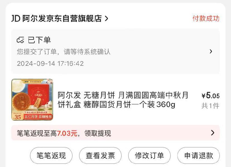 无糖月饼领券加购1件