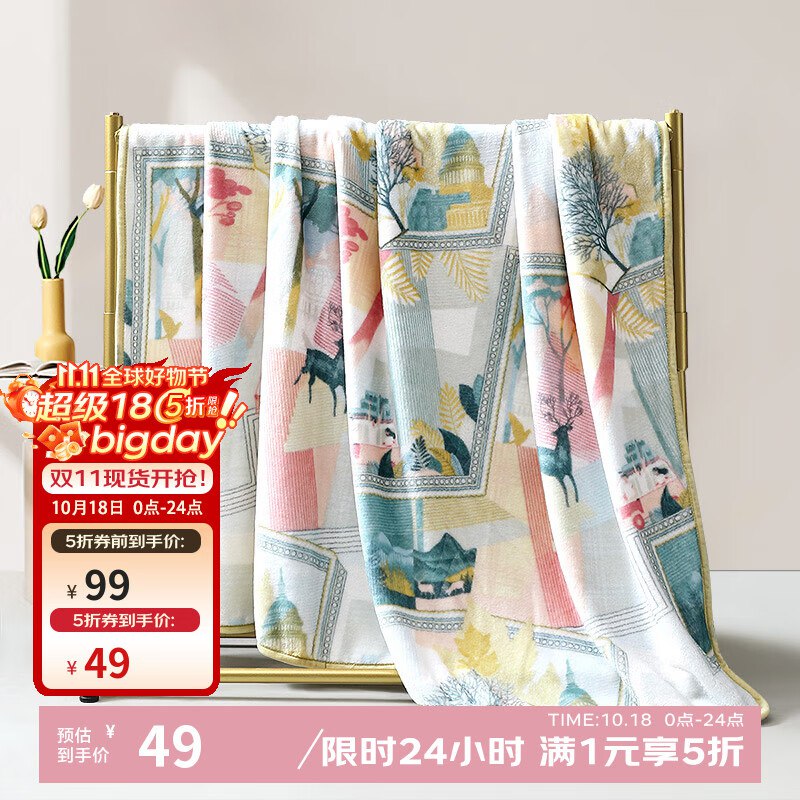 富安娜 家纺好价49元 法兰绒毯150*200cm