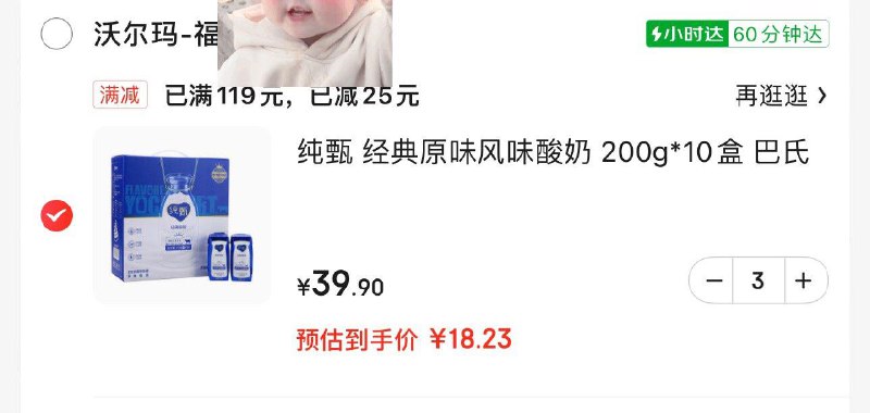 反馈 福建福州福清 沃尔玛 纯甄叠加109-35和29-5 如图拍3 折18.23一箱
