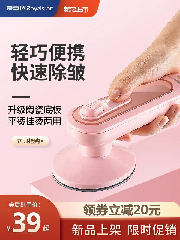29元 荣事达便携式挂烫机(u0Uycyvf73Z)/