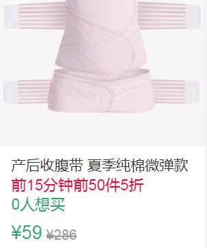 15点前50件5折29.5元起叠加10券19.5元，后两个选项产后收腹带 