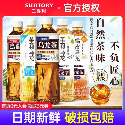 54.5💵！拍第二个折合3.6/瓶三得利低糖乌龙茶500ml*15瓶2)A98UdvSGDXT)/ CZ11//