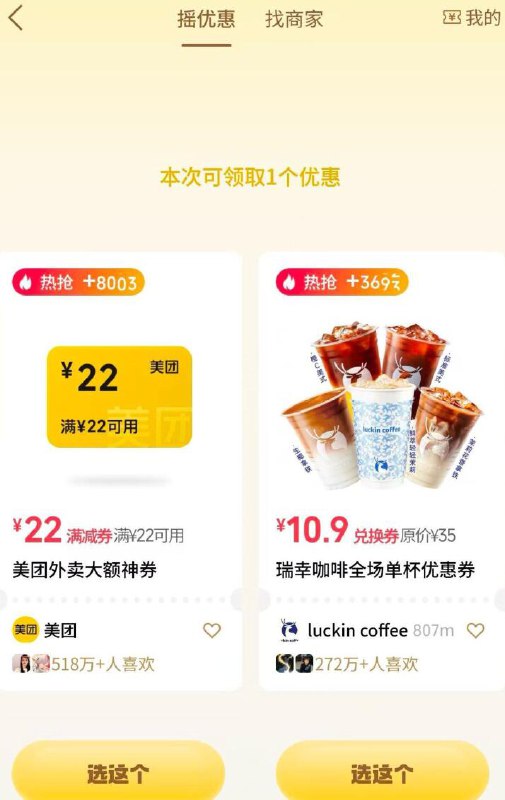 微信支付 右下角摇一摇部分有中美团22-22无门槛京东每日红包 u.jd.com/B6LfD0s淘宝每日红包 m.tb.cn/h.S7EJjqa