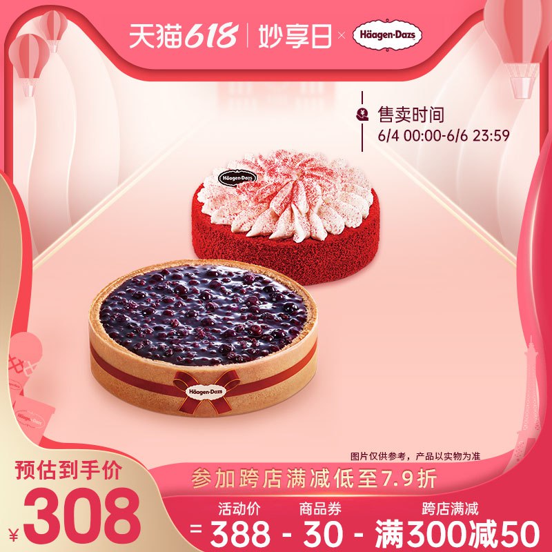 哈根达斯冷藏蛋糕1100g通用电子券【199】)Nc6VdKPvCyE)/ CZ11/---全品券 d.618day.com/618