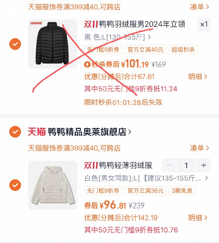 2.最后一步 凑単商品1件(不要领券 不然价格不对)