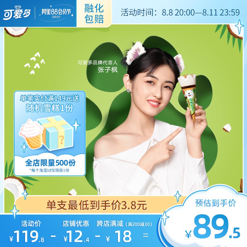 20点开始 98.4元叠加满减预估81.43元【和路雪】可爱多甜筒共24支(3X7Z2HUd5qm)/