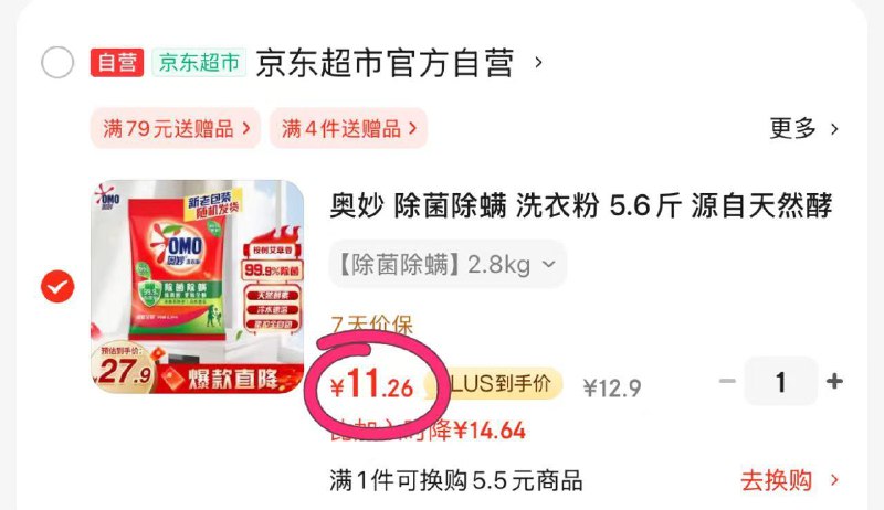 奥妙洗衣液，11秒殺会场找到加购