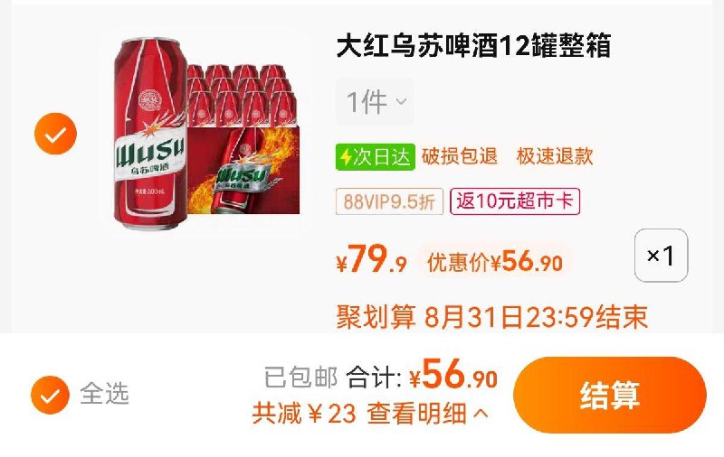 1件 88vip拍下56.9亓反10卡 到手46.9亓  3.9/罐大红乌苏啤酒500ml*12罐/ CZ3457 /)oUV7dx6xNtp)//