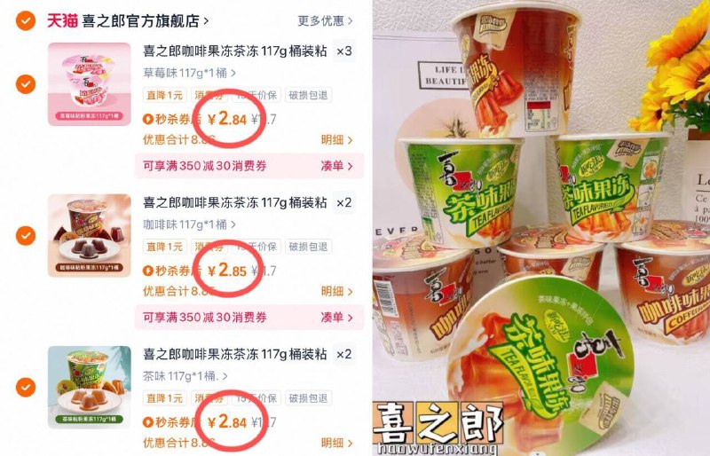 19.9任选7桶❗折2.8/桶【喜之郎】多口味咖啡果冻撒上伴侣粉，口感超级Q弹！儿时的味道 一口一个特满足-9/5hx0486zSIW// AA11