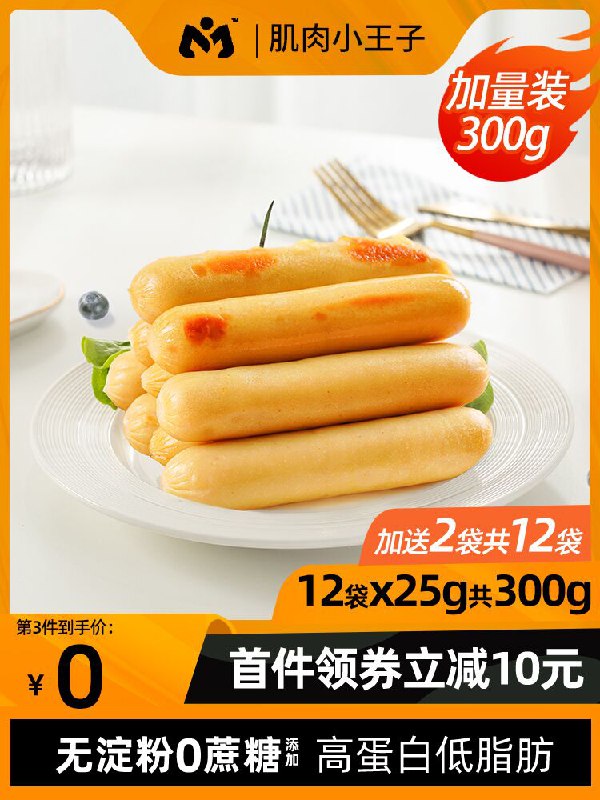 14.9元 肌肉小王子旗舰店健身即食0低脂卡鸡胸肉肠300g(7JDwX2k3odt)/