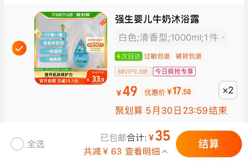 1.收藏-今日疯抢-加购2件叠3福袋 vip【35】折17.5/件强生婴儿牛奶沐浴露1kg*2瓶/ CZ3457 )8cYbdLo4t4F)/