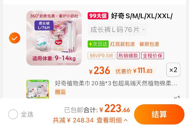 1.叠20福袋，任选2件vip【223.66】折55.92/包限量赠好奇植物柔巾20抽*3包好奇皇家御裤小龙裤尿不湿共4包/ CZ5463 /wsNa36idiJE//
