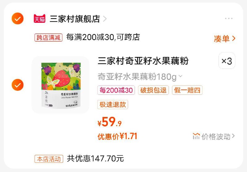 1-三家村坚果奇亚籽水果纯藕粉入会领169-10店铺券买三件凑满减，单价1.71/ CZ0001  dl481.kuaizhan.com/?bNSJWfAqnJ3 /:/ CA1371/