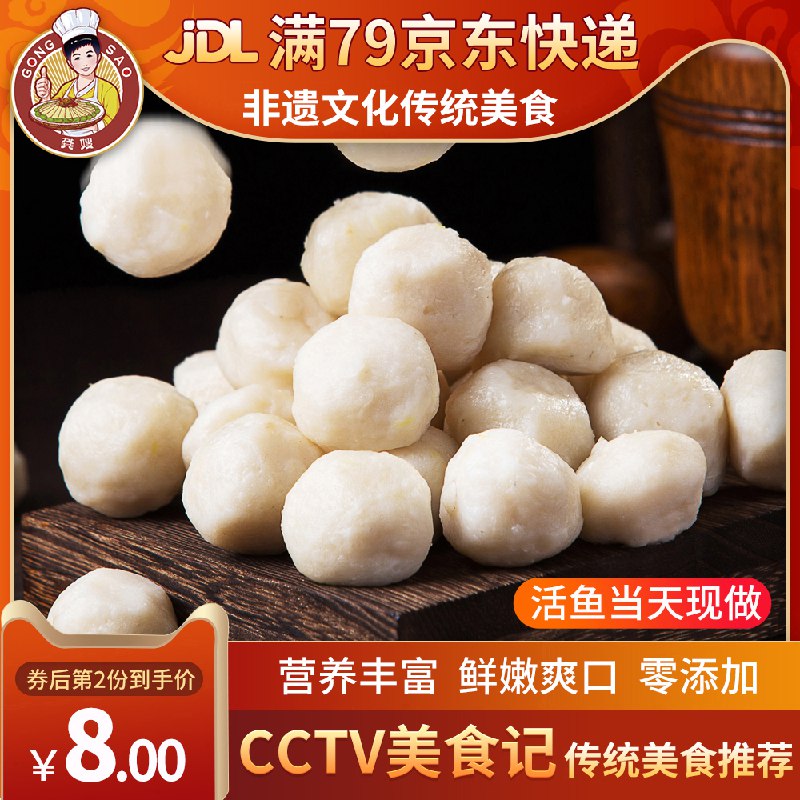 2件 拍2件 到手19.8元龚嫂纯手工实心鱼丸252g*2份￥Mbws2TZCIzk￥/