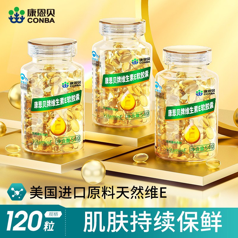 14.9元【康恩贝旗舰店】抗老维生素E软胶囊55粒/瓶￥ZDPk2TZdgdo￥/