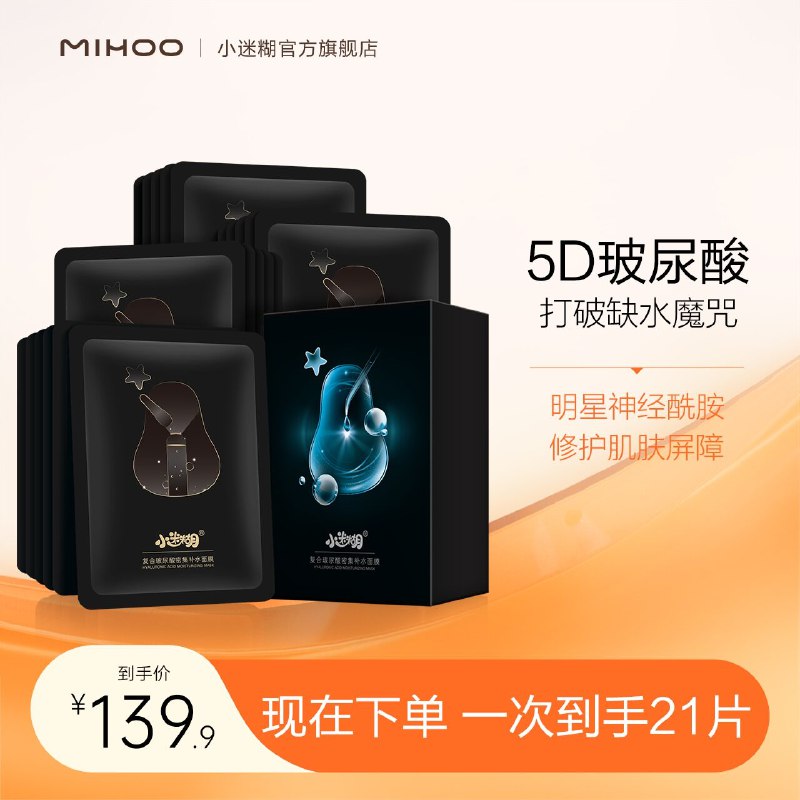 29.9元  小迷糊旗舰店5D玻尿酸补水面膜21片(bJRl2orCfOM)/